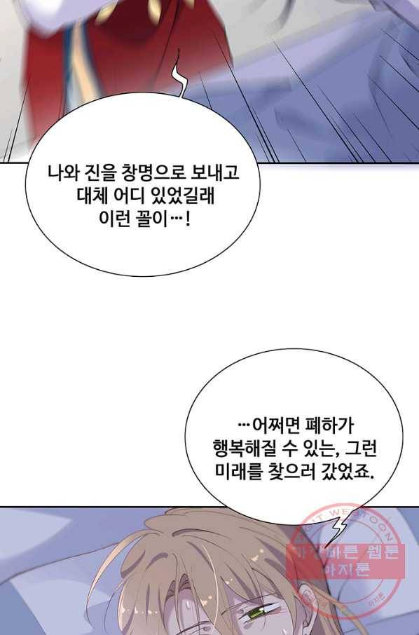 황후마마가 이상해 68화 49