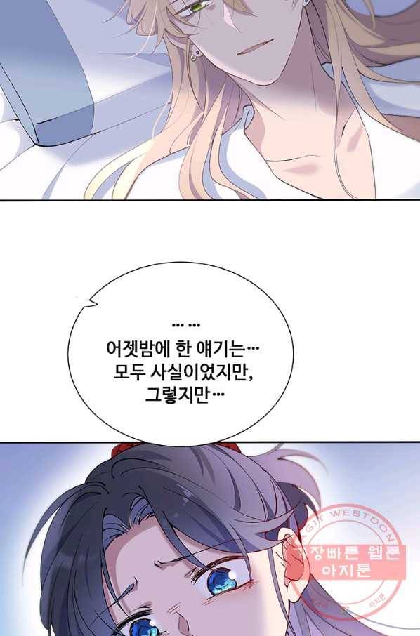 황후마마가 이상해 68화 50