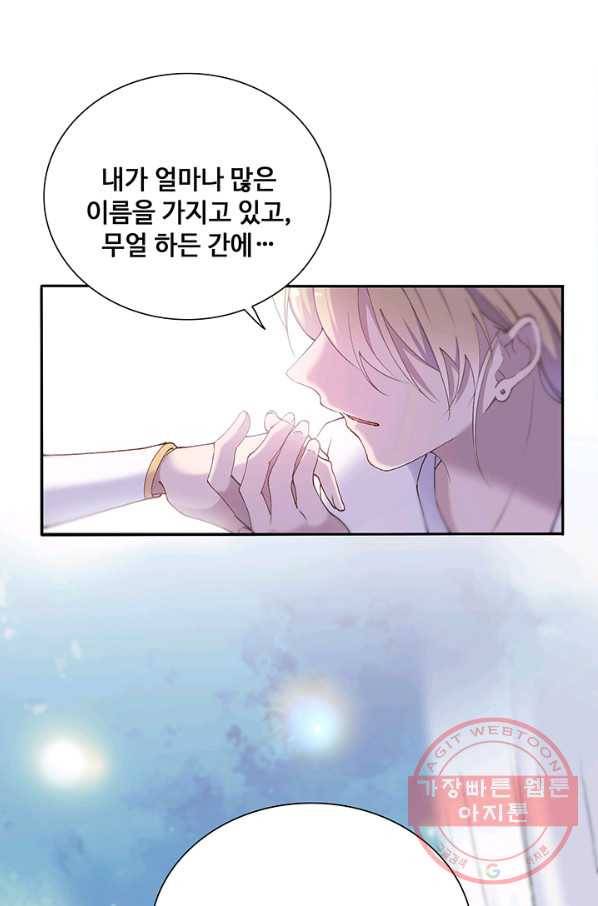 황후마마가 이상해 68화 52