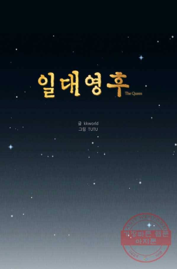 일대영후 외전2 부구 한산 이야기 1