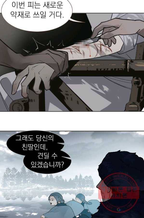 일대영후 외전2 부구 한산 이야기 9