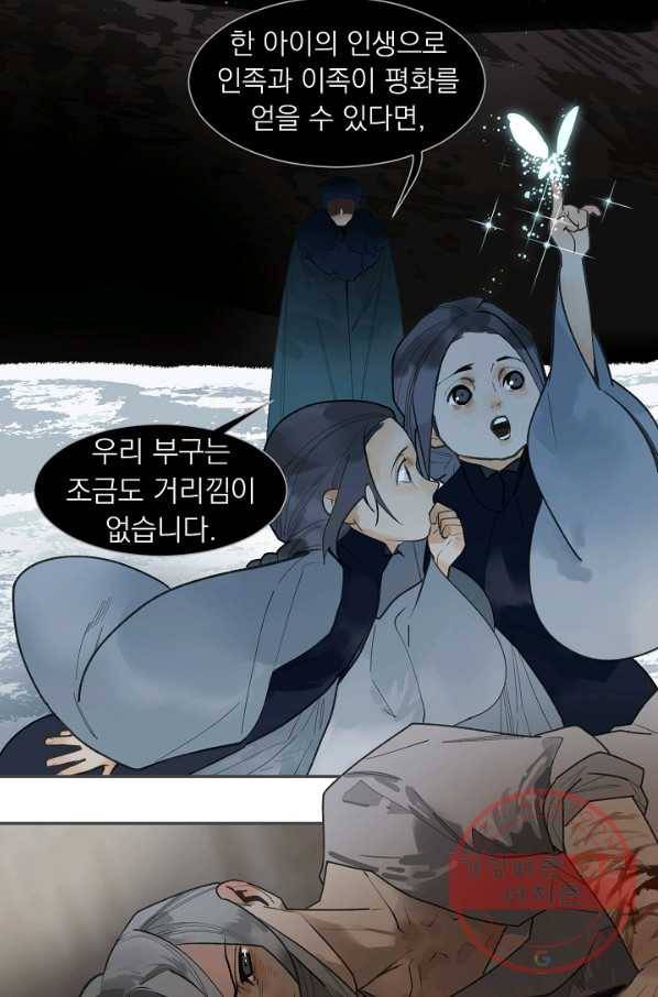 일대영후 외전2 부구 한산 이야기 12