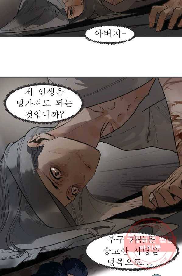 일대영후 외전2 부구 한산 이야기 13