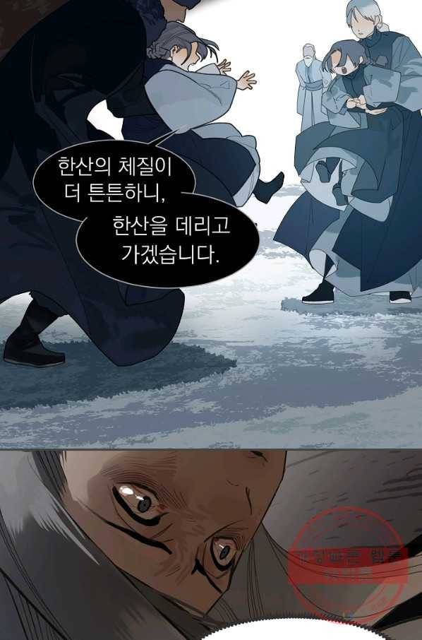 일대영후 외전2 부구 한산 이야기 14