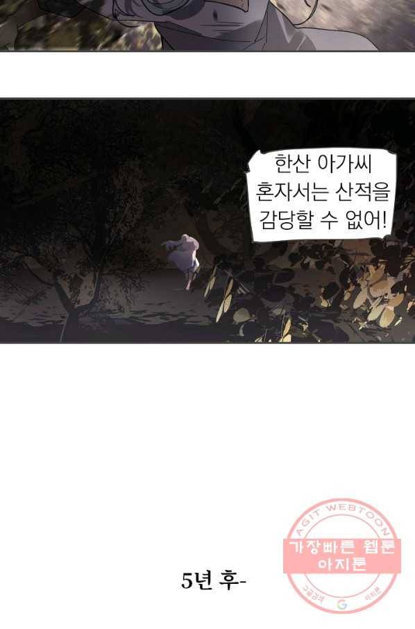 일대영후 외전2 부구 한산 이야기 19
