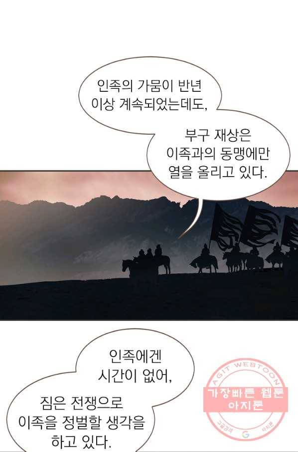 일대영후 외전2 부구 한산 이야기 21
