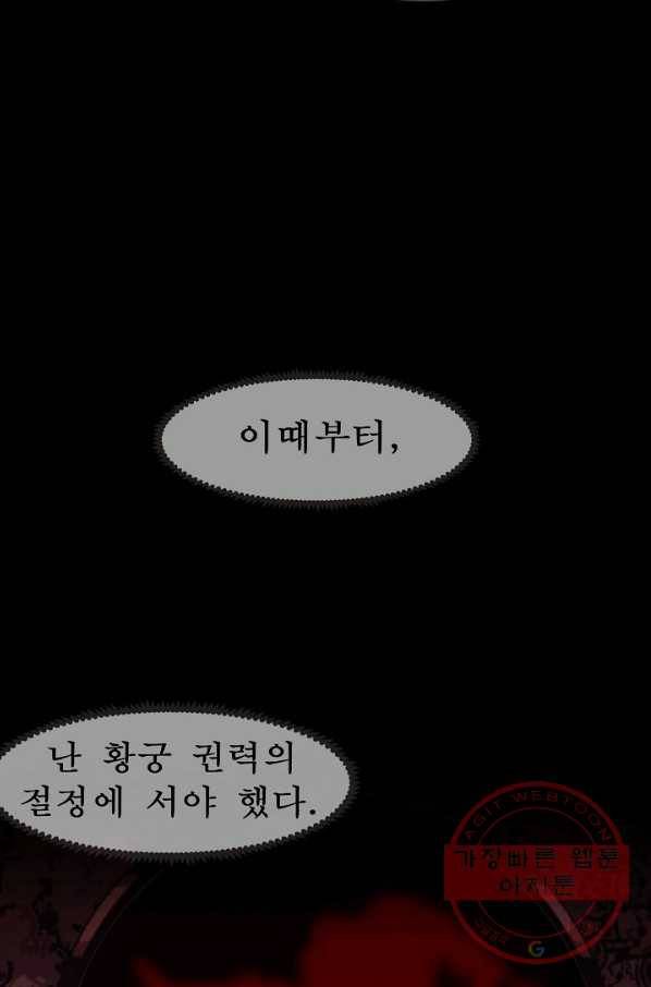 일대영후 외전2 부구 한산 이야기 26