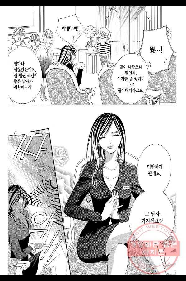 왕에게 바치는 약치 1화 6