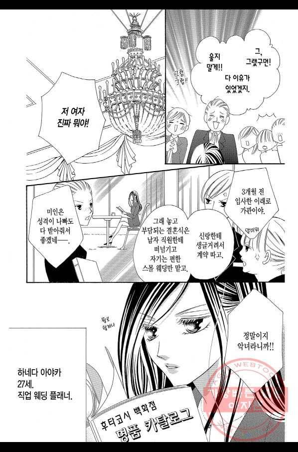 왕에게 바치는 약치 1화 9