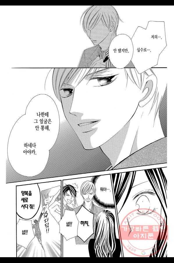 왕에게 바치는 약치 1화 11