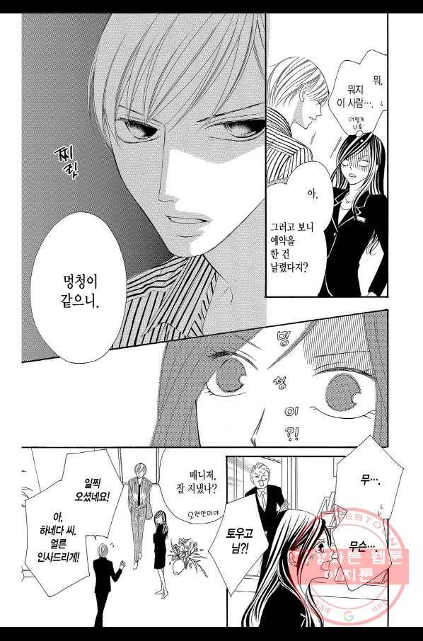 왕에게 바치는 약치 1화 12