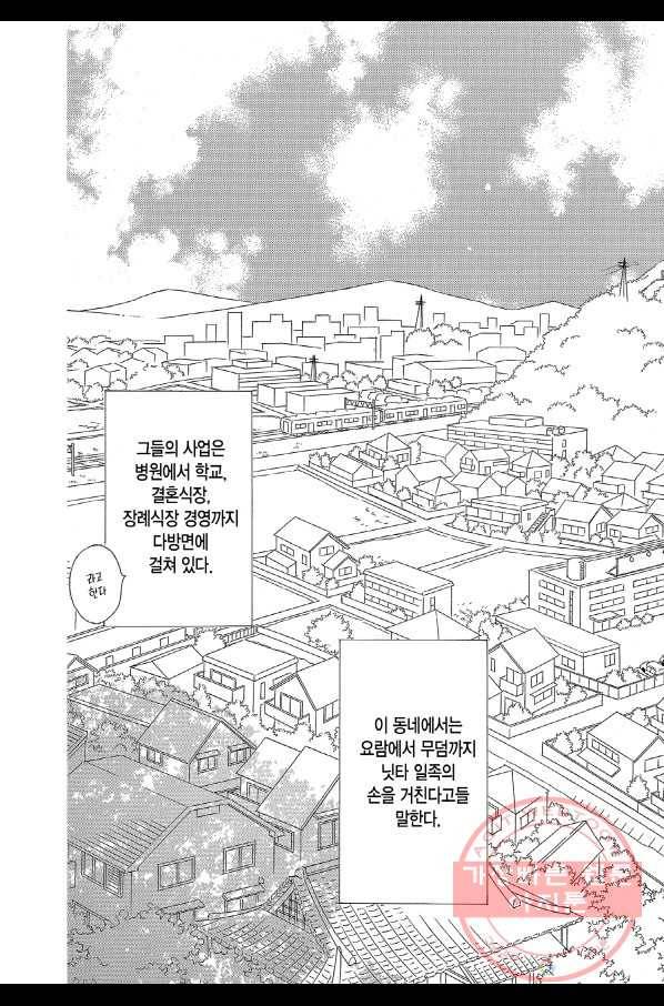 왕에게 바치는 약치 1화 14