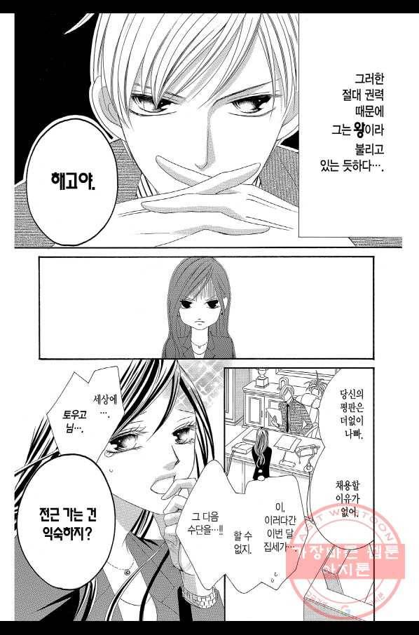 왕에게 바치는 약치 1화 15