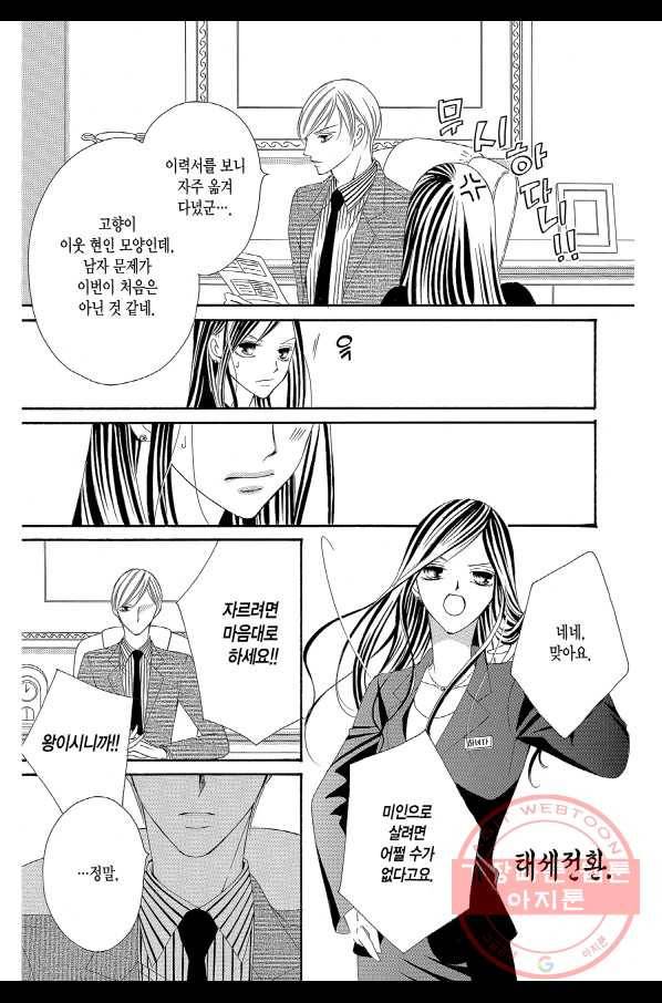 왕에게 바치는 약치 1화 16