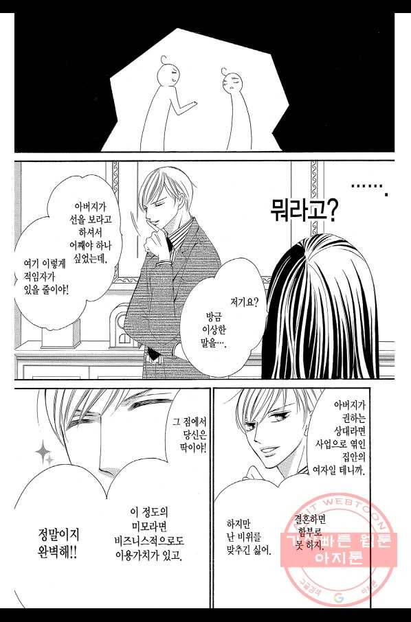 왕에게 바치는 약치 1화 18