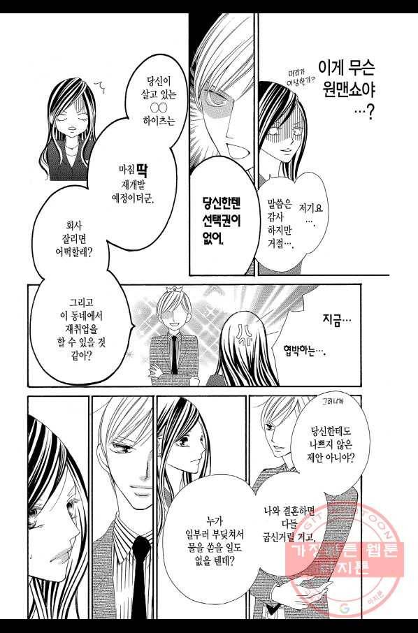 왕에게 바치는 약치 1화 19