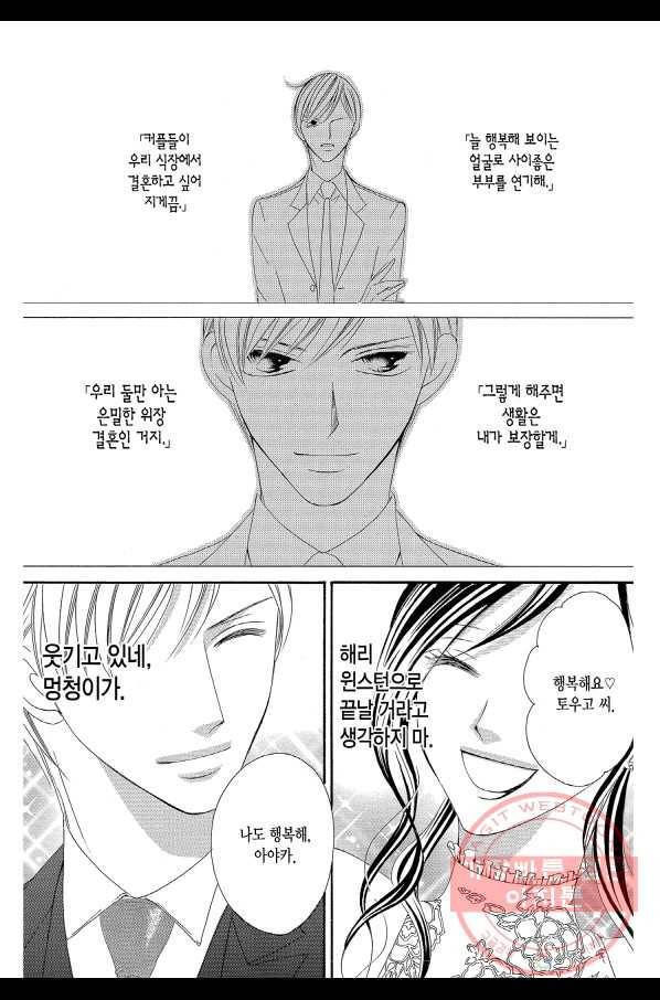 왕에게 바치는 약치 1화 23