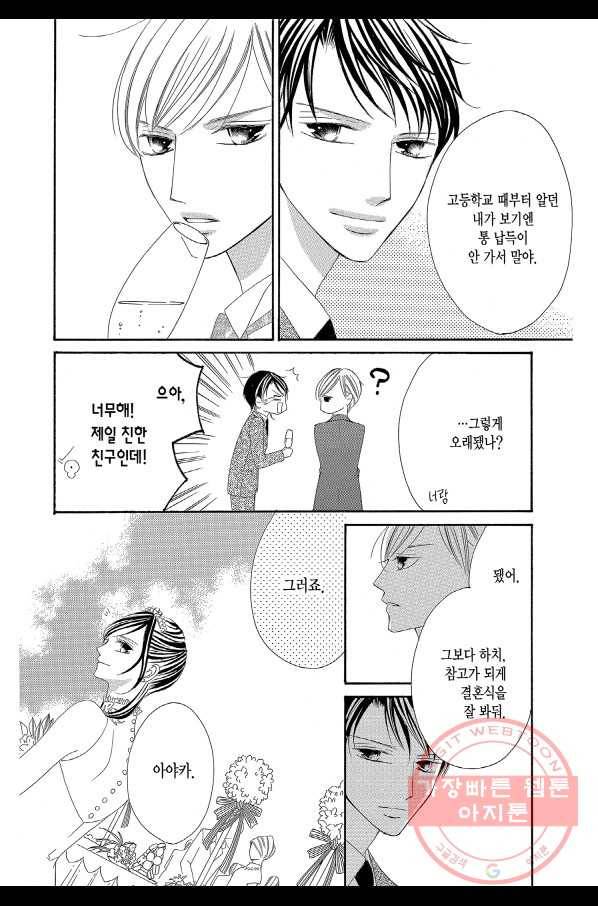 왕에게 바치는 약치 1화 25