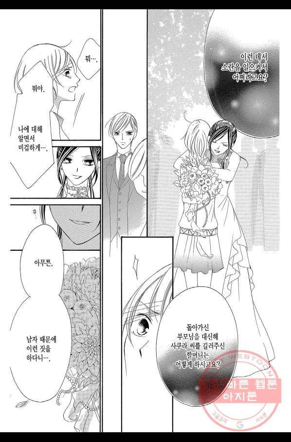 왕에게 바치는 약치 1화 28