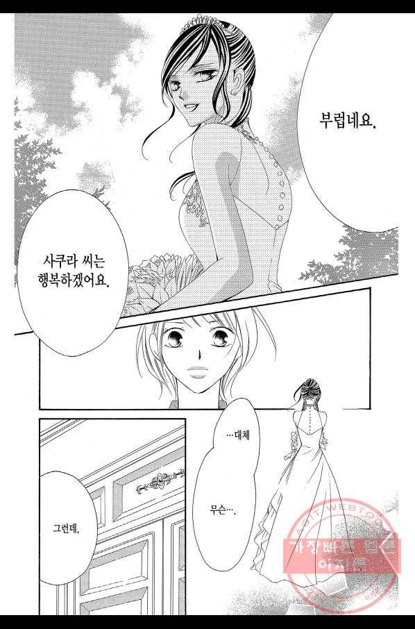 왕에게 바치는 약치 1화 29
