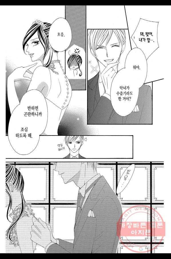 왕에게 바치는 약치 1화 31