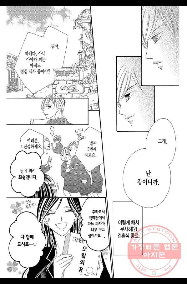 왕에게 바치는 약치 1화 33