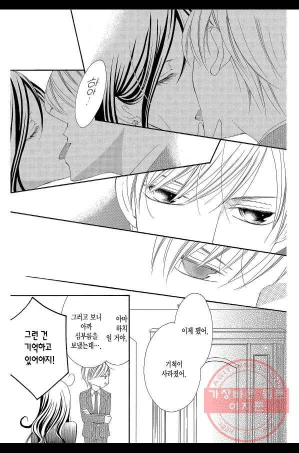 왕에게 바치는 약치 1화 38