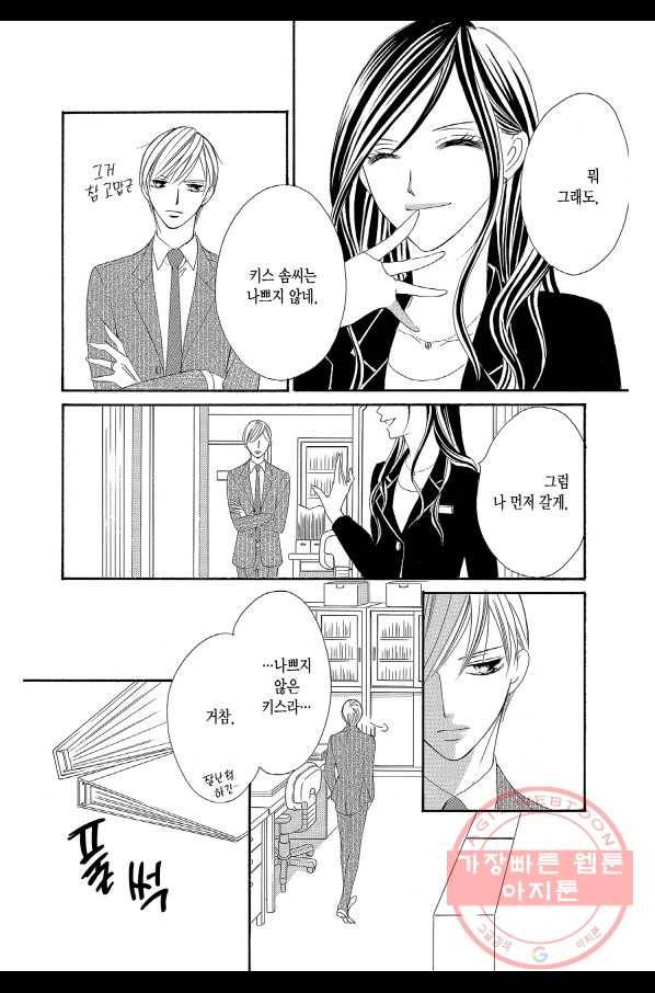 왕에게 바치는 약치 1화 39