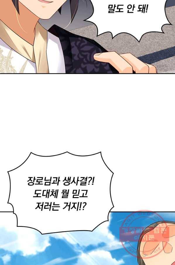 전신귀환 134화 2