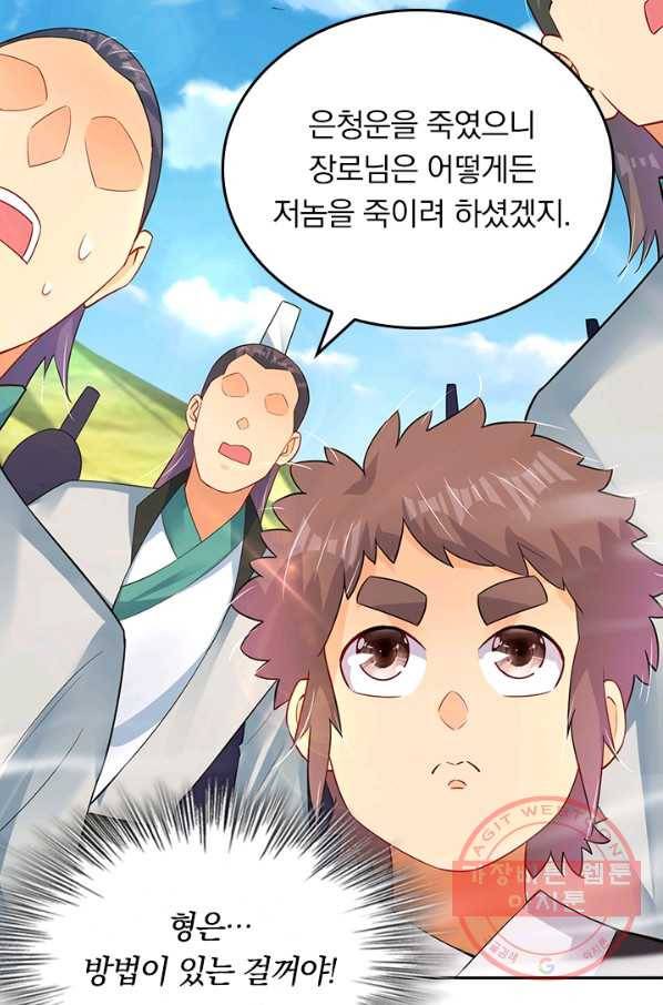 전신귀환 134화 3