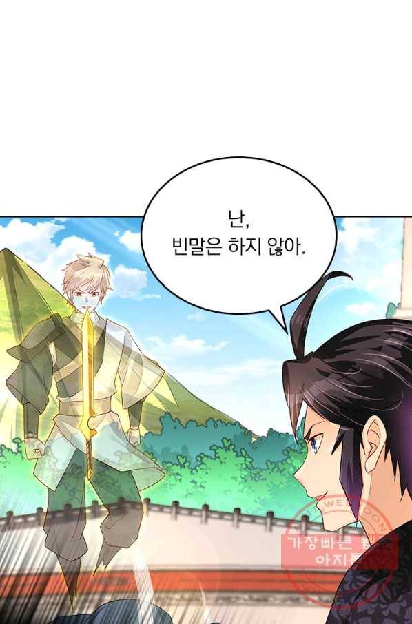 전신귀환 134화 12
