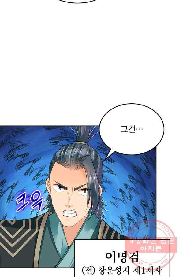 전신귀환 134화 17