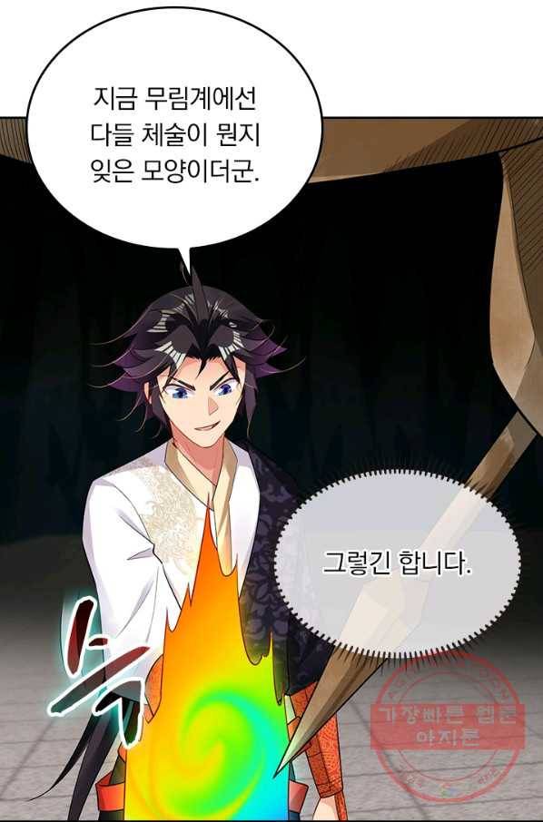 전신귀환 134화 44
