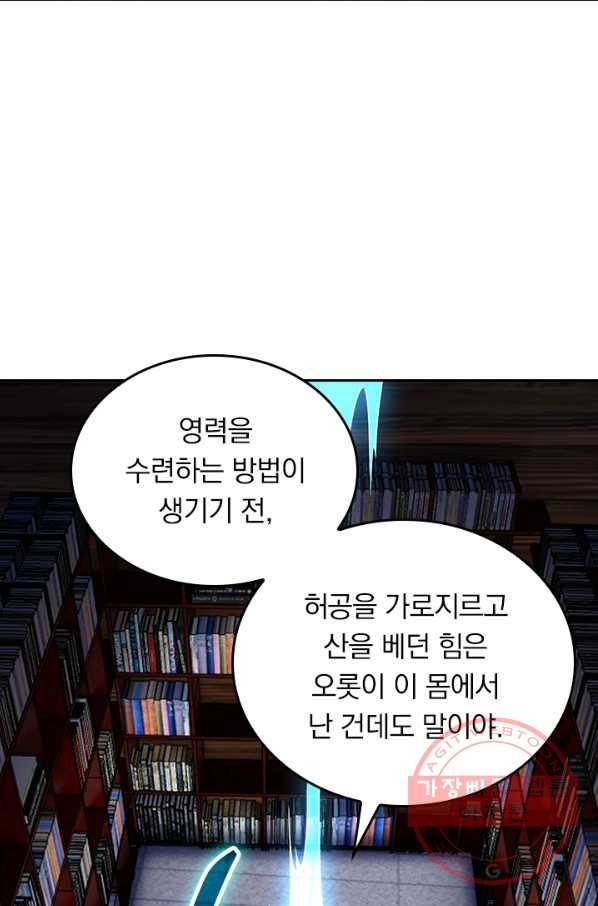 전신귀환 134화 45