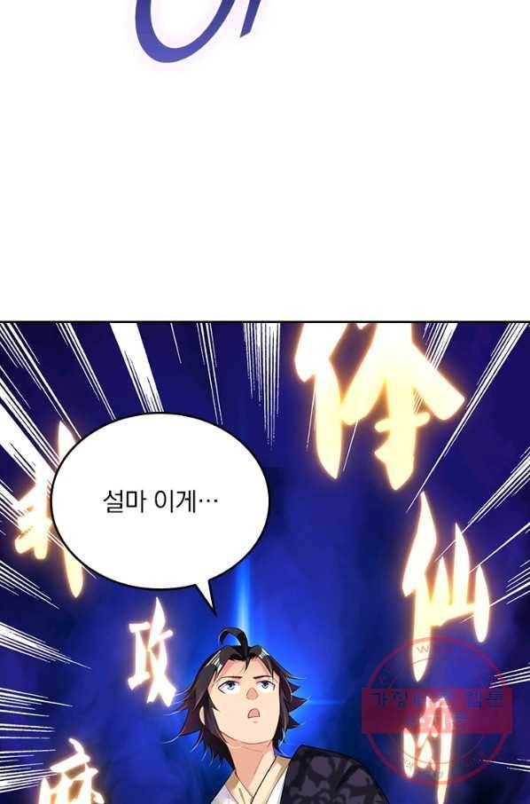 전신귀환 134화 51