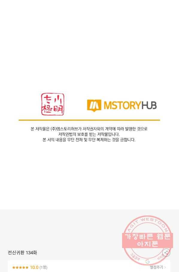 전신귀환 134화 64