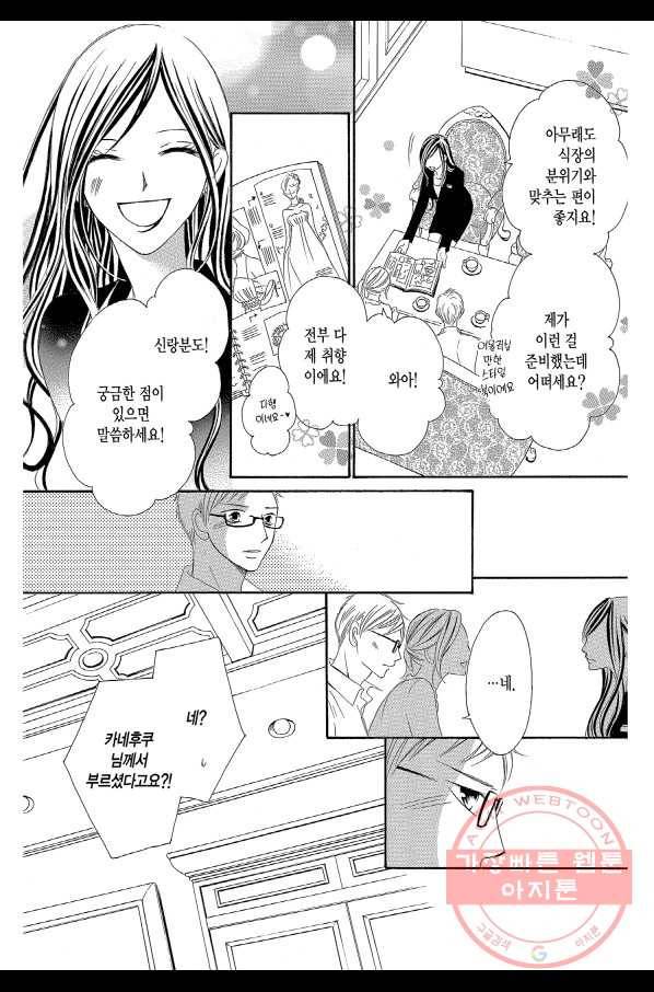 왕에게 바치는 약지 4화 4