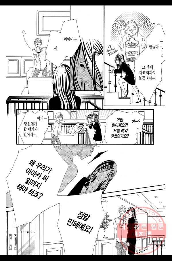 왕에게 바치는 약지 4화 6