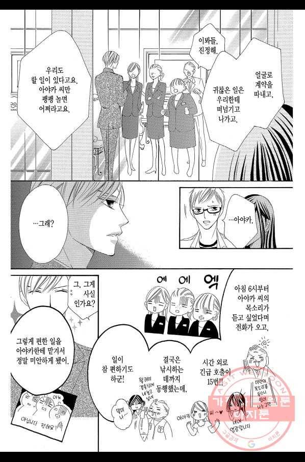 왕에게 바치는 약지 4화 7