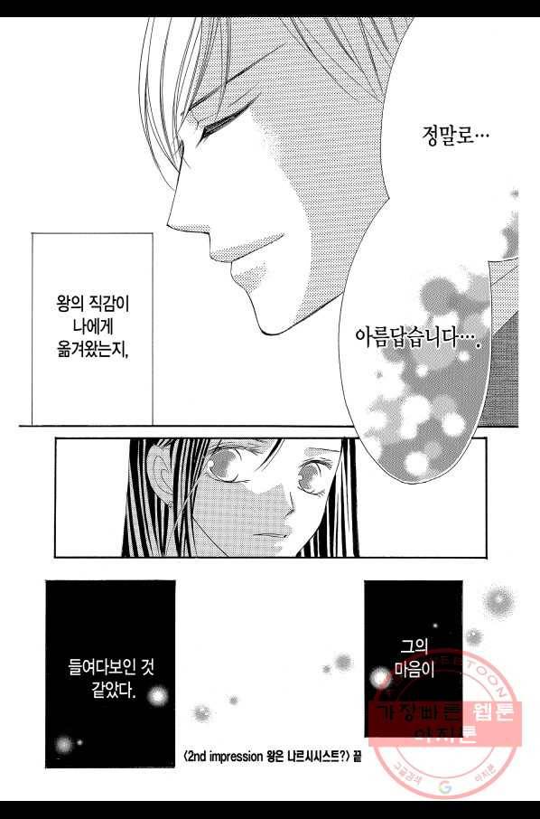왕에게 바치는 약지 4화 19