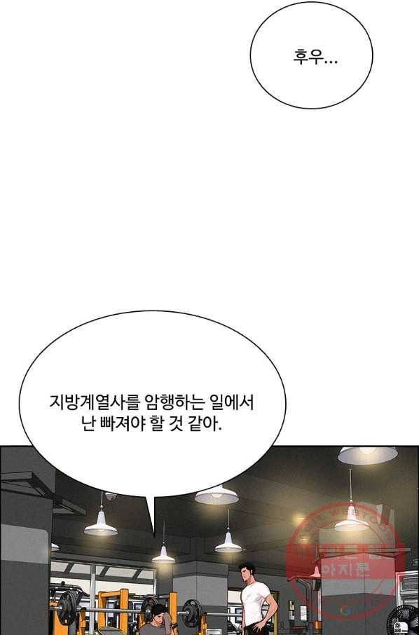 로드 오브 머니 78화 4