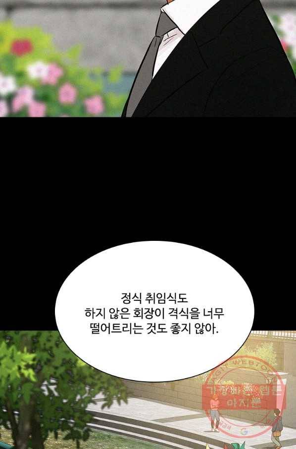 로드 오브 머니 78화 12