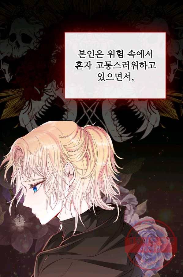 못난이 공녀가 되었습니다 62화 1