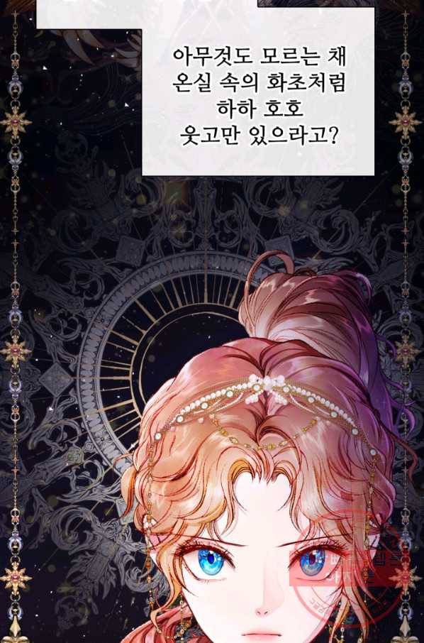 못난이 공녀가 되었습니다 62화 3