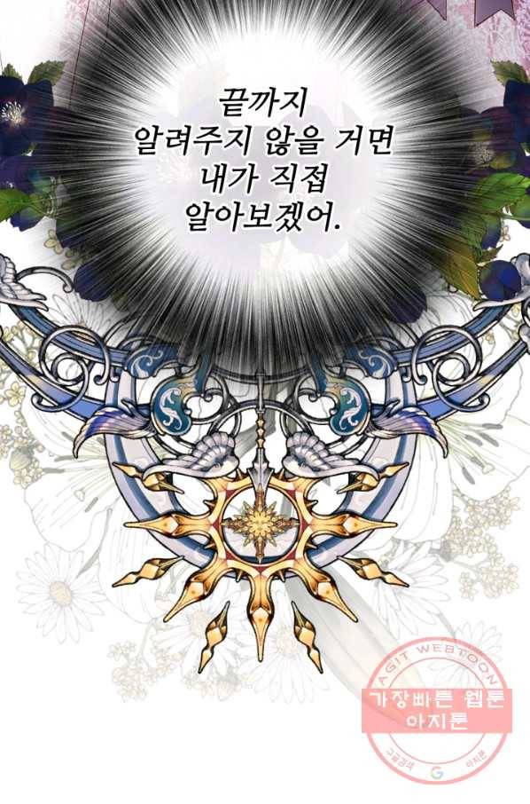 못난이 공녀가 되었습니다 62화 5