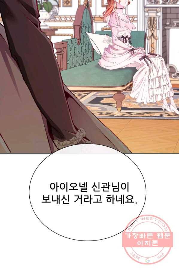 못난이 공녀가 되었습니다 62화 7