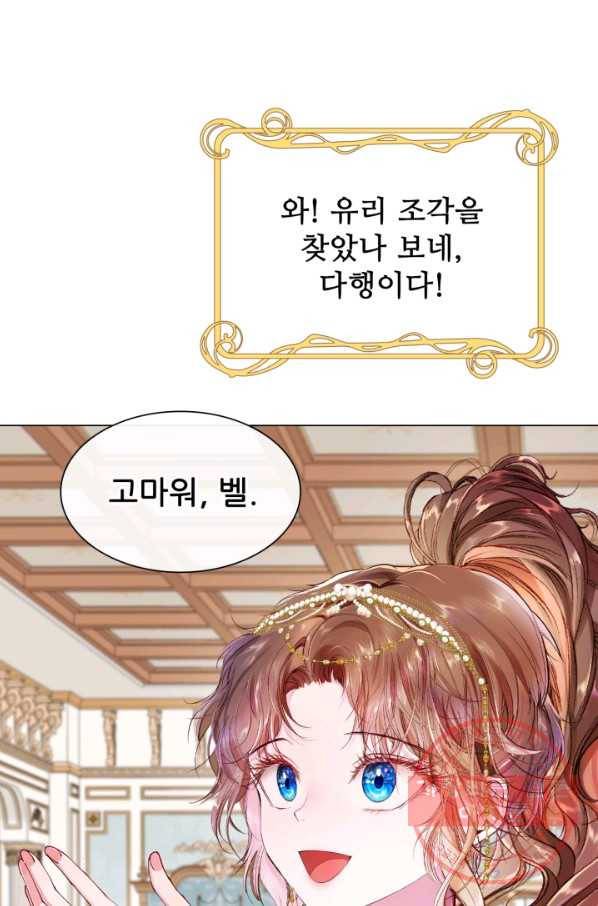 못난이 공녀가 되었습니다 62화 8