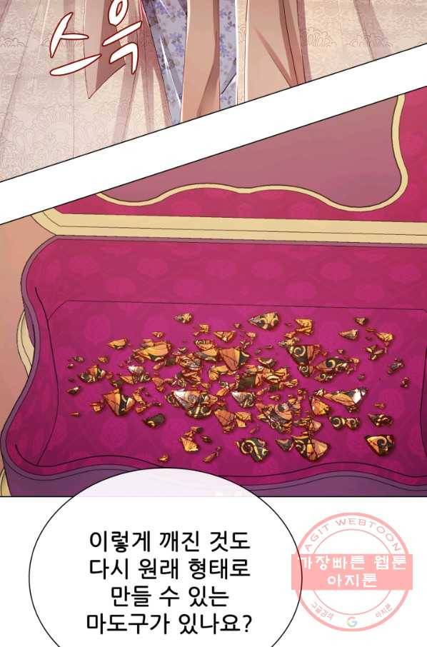 못난이 공녀가 되었습니다 62화 16