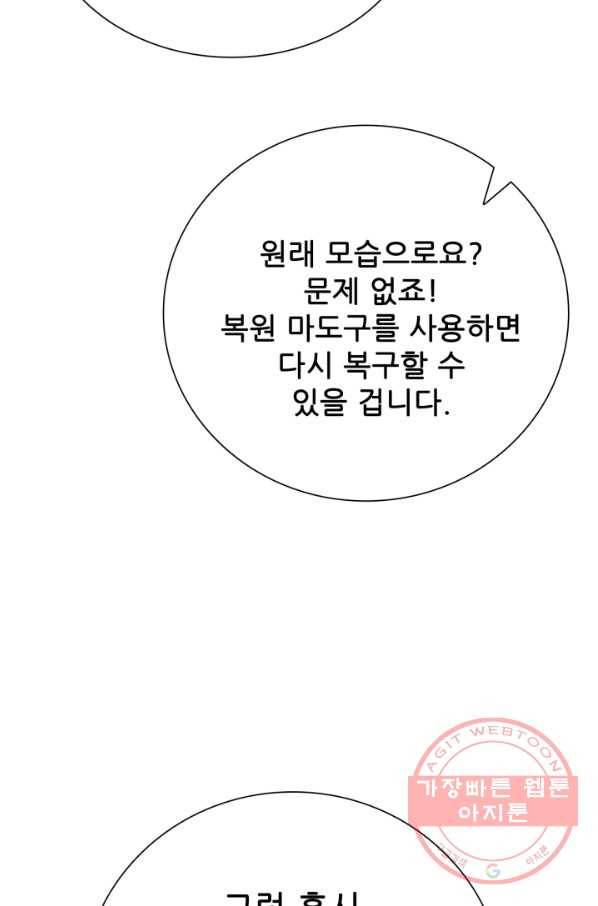 못난이 공녀가 되었습니다 62화 17