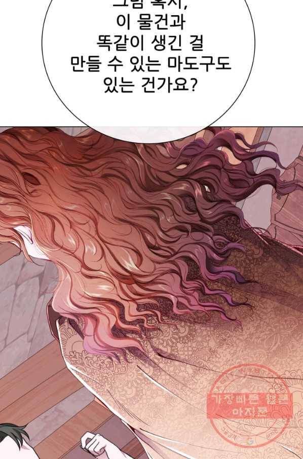 못난이 공녀가 되었습니다 62화 18